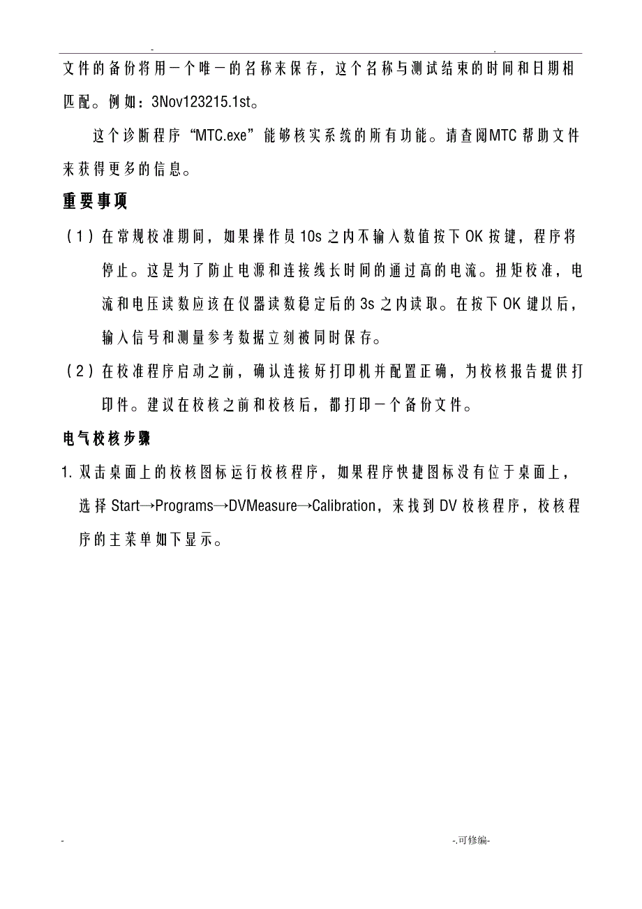 起动机DV测试台校核使用手册_第4页