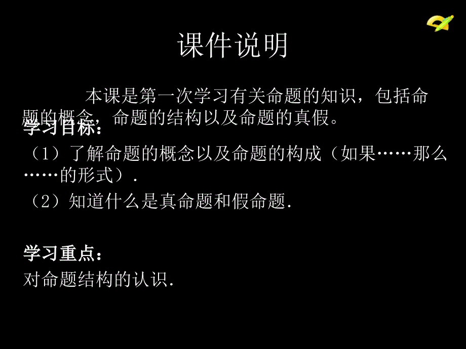 人教版七年级数学下册命题定理证明1_第2页