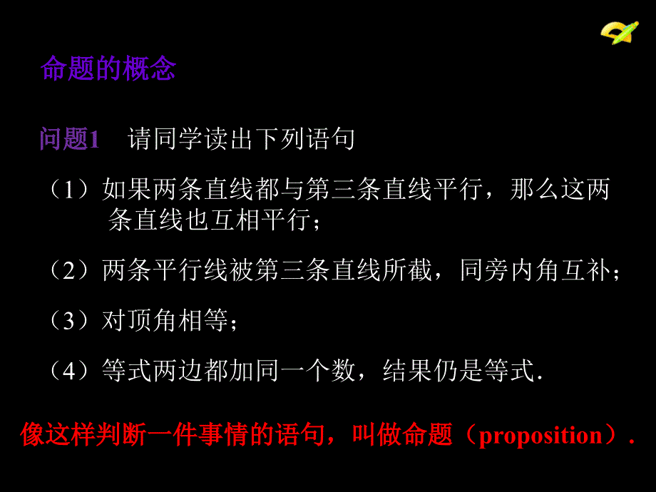 人教版七年级数学下册命题定理证明1_第3页