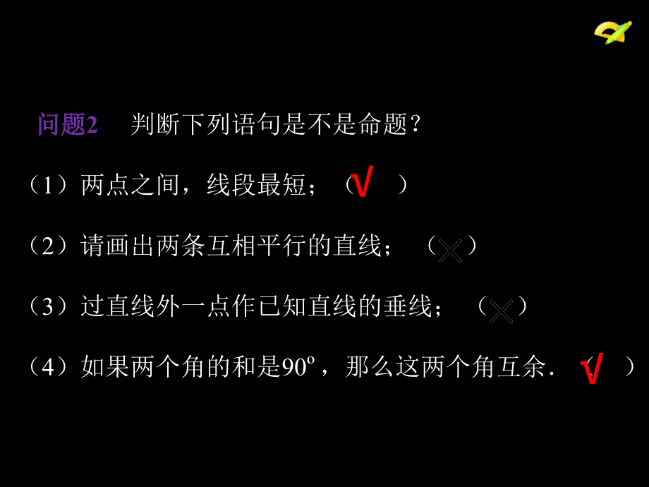 人教版七年级数学下册命题定理证明1_第4页