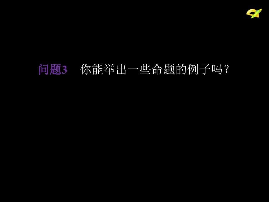 人教版七年级数学下册命题定理证明1_第5页