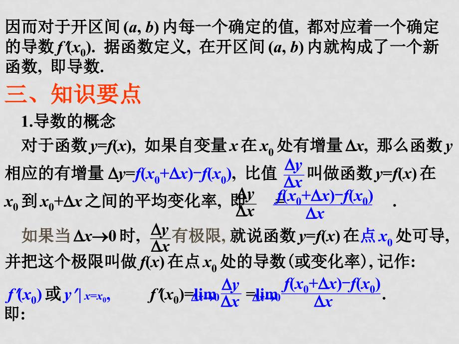 高考数学专题复习精课件—导数的概念及基本函数的导数(理)_第3页