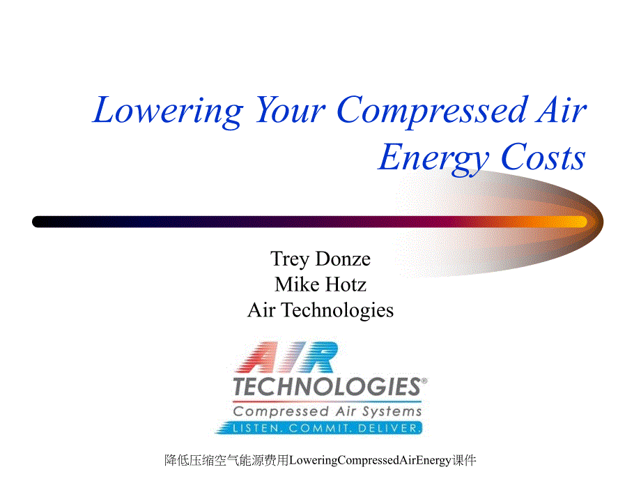 降低压缩空气能源费用LoweringCompressedAirEnergy课件_第1页