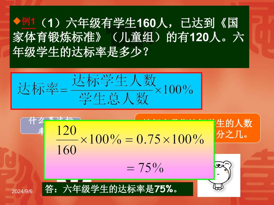 用百分数解决问题——求百分率的应用题_第3页