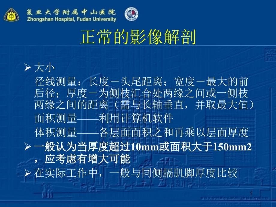 肾上腺疾病的影像诊断医学材料_第5页