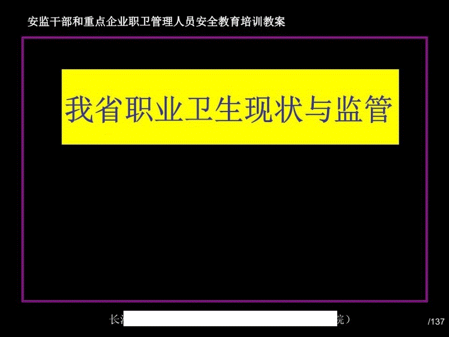 职业病危害与预防培训(上课稿)_第1页