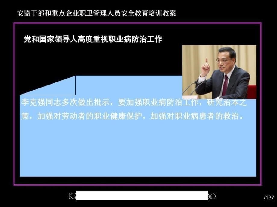 职业病危害与预防培训(上课稿)_第5页