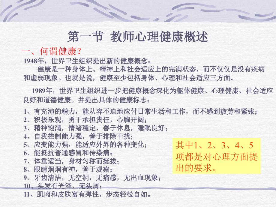 教师心理健康讲座ppt_第2页