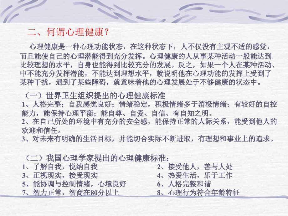 教师心理健康讲座ppt_第3页