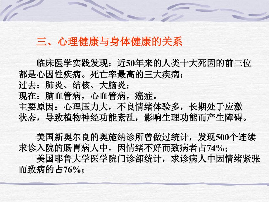 教师心理健康讲座ppt_第4页