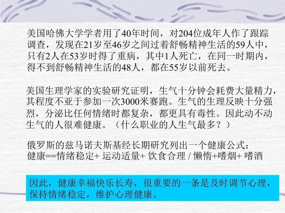 教师心理健康讲座ppt_第5页