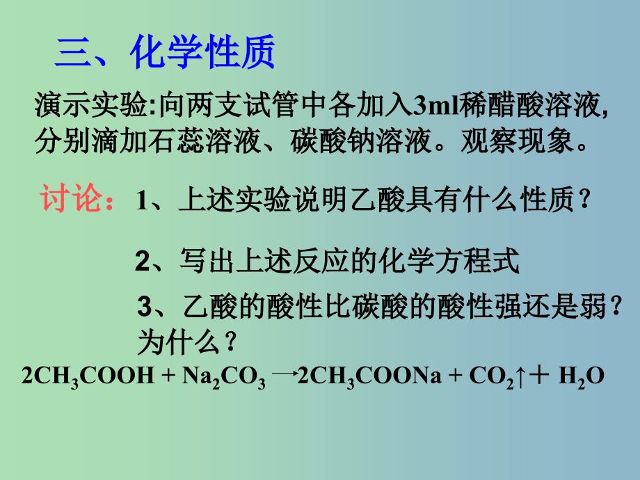 2019版高中化学 3.22乙酸课件 苏教版必修2.ppt_第4页