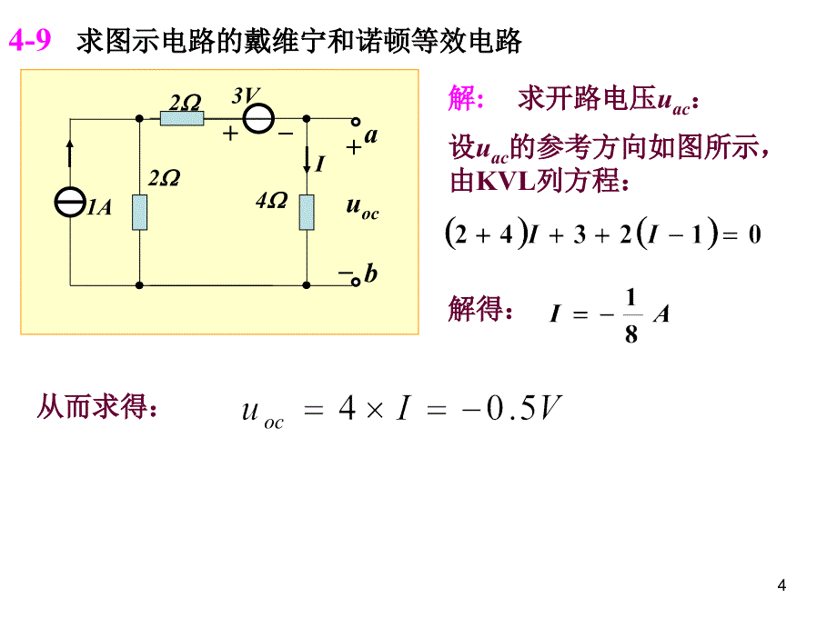 大学电路分析详解ppt课件_第4页