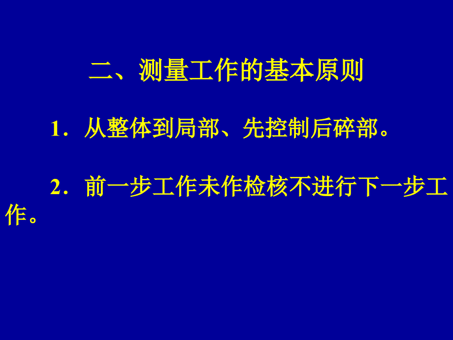 测量学14说课讲解_第4页