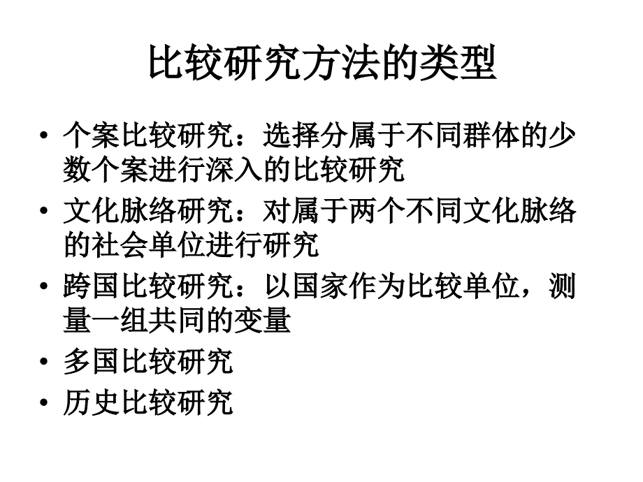 第六专题 管理研究的方法选择_第3页