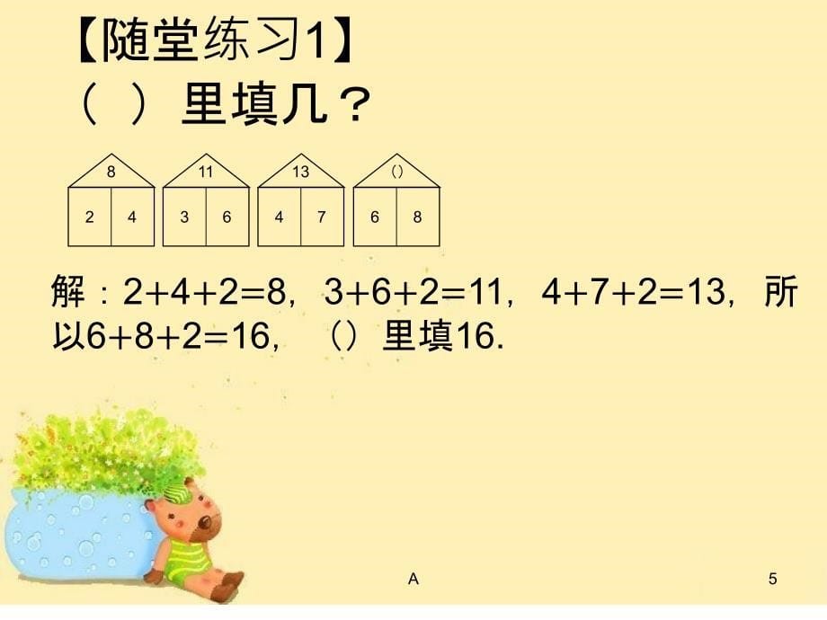 小学奥数-三年级-找规律填数课件_第5页