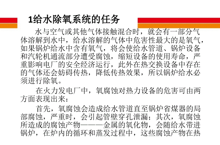 除氧器含氧量不合格的危害课件_第2页