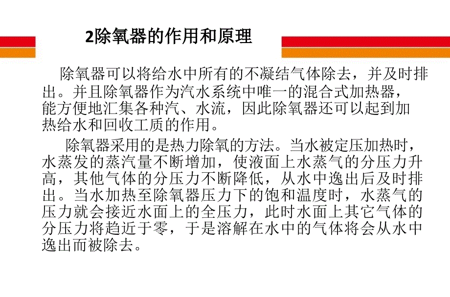 除氧器含氧量不合格的危害课件_第4页