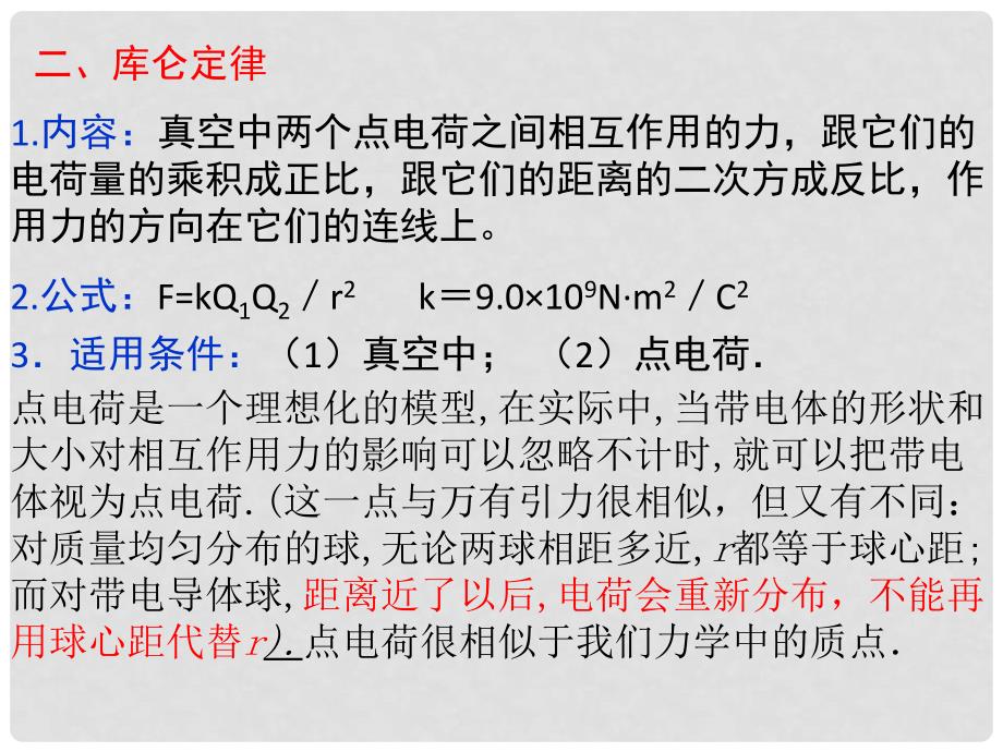 高三物理第一轮复习集体备课（电磁学）附习题！全国通用电场21.电场力的性质_第4页