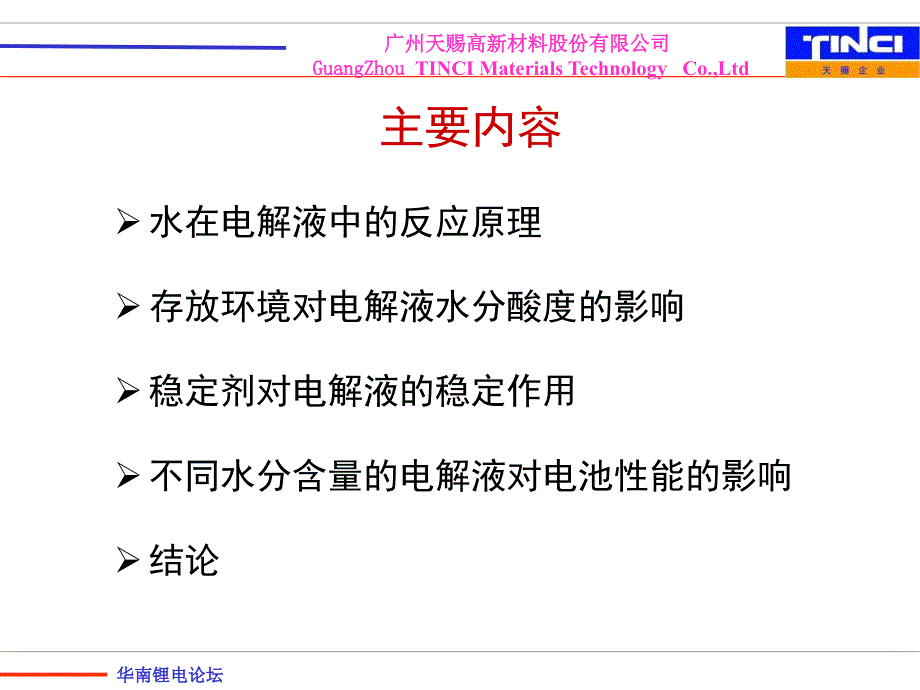 华南锂电论坛刘建生.ppt_第2页