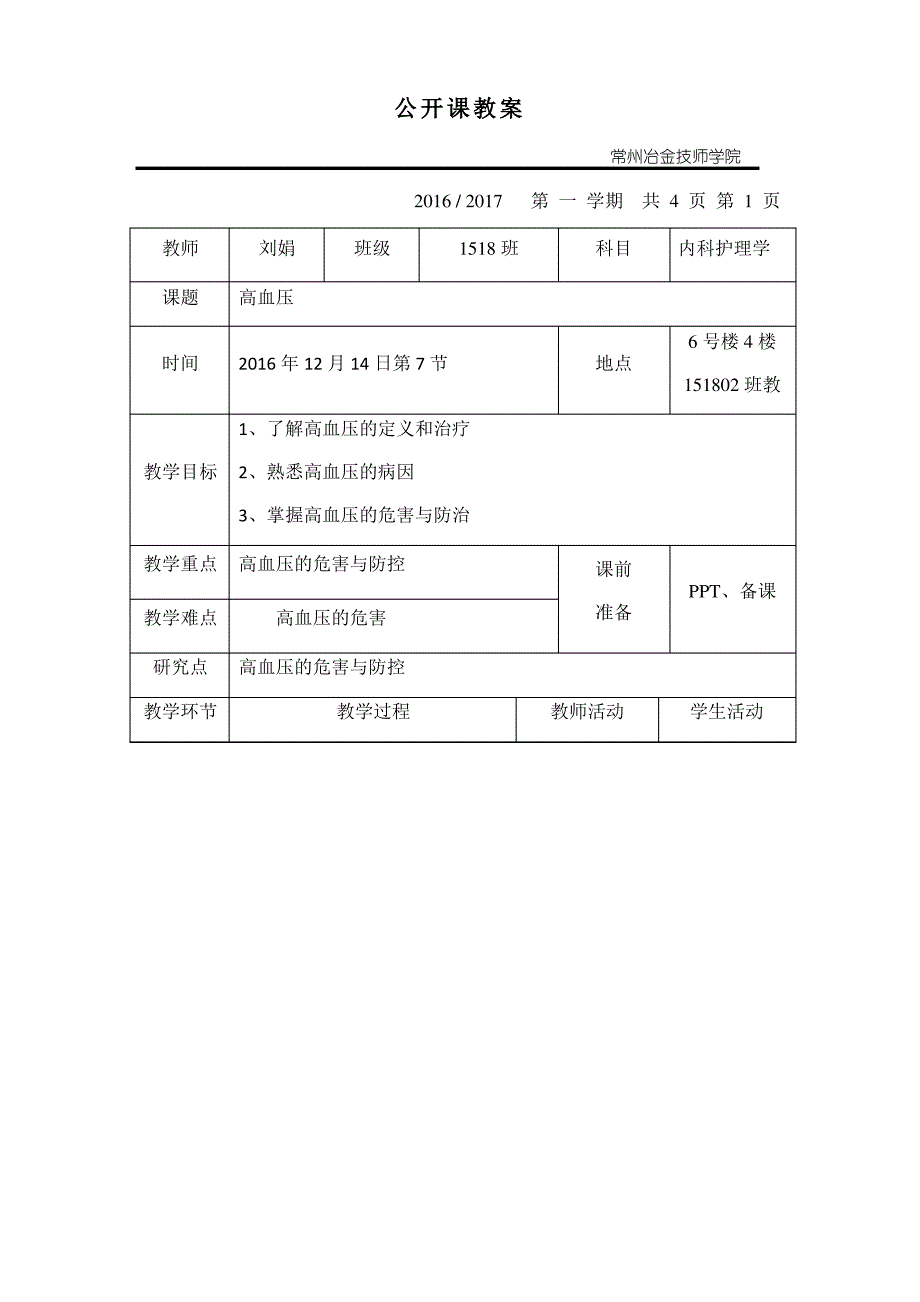 护理学公开课教案_第1页