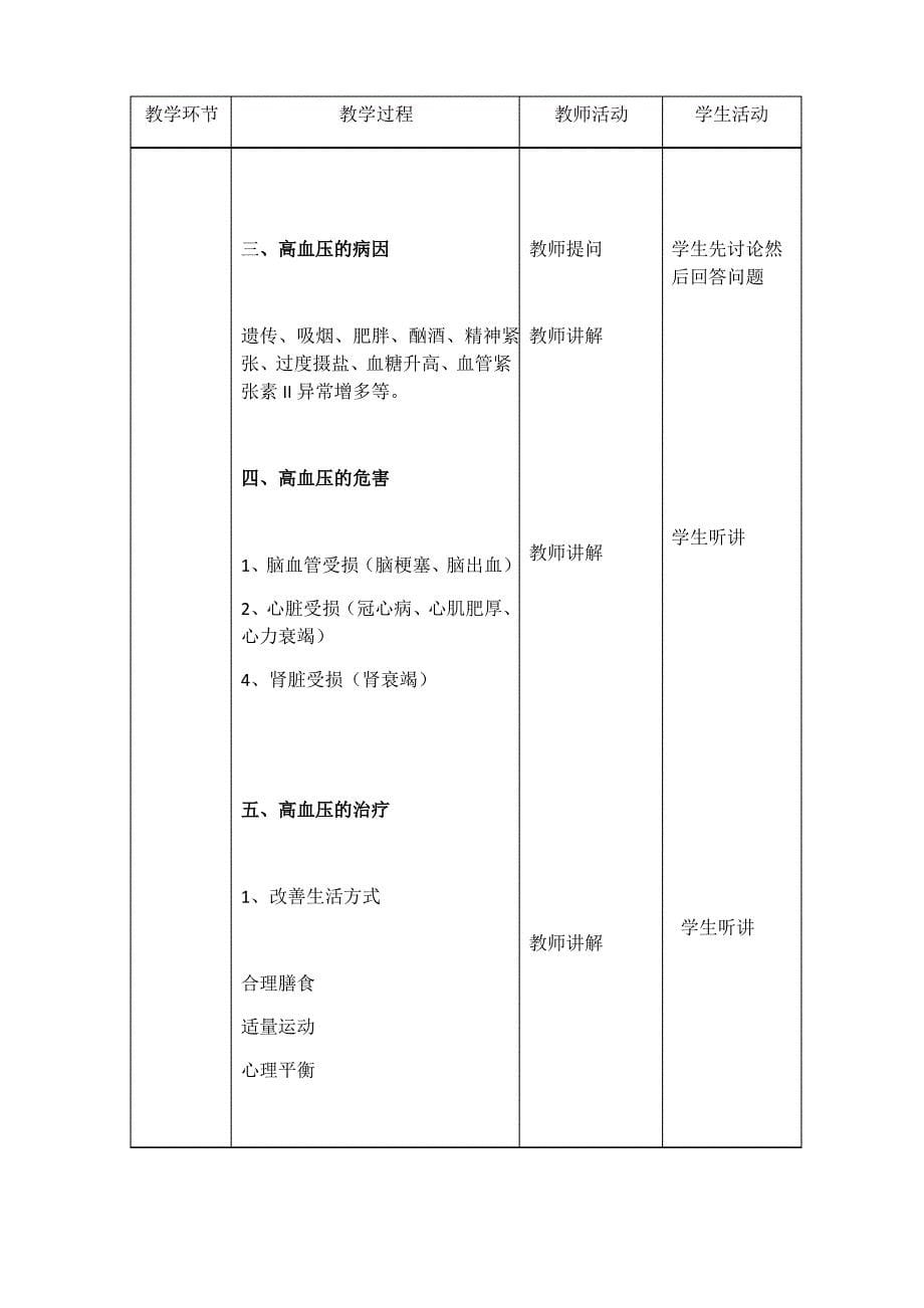 护理学公开课教案_第5页