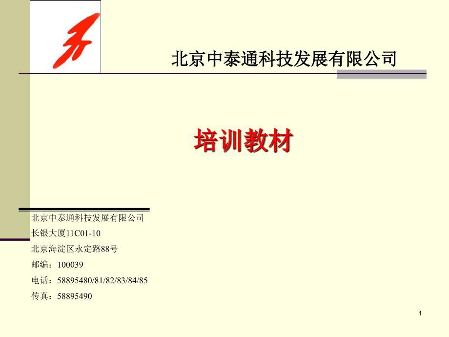 卫星设备培训资料570调制解调器