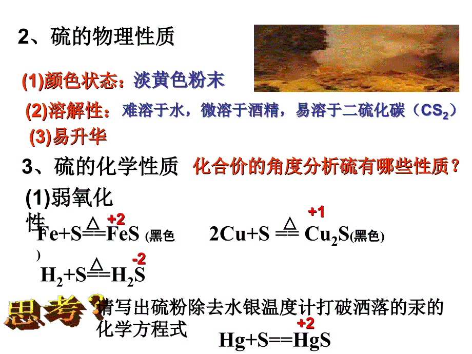 二氧化硫的性质和作用(二)分析ppt课件_第4页