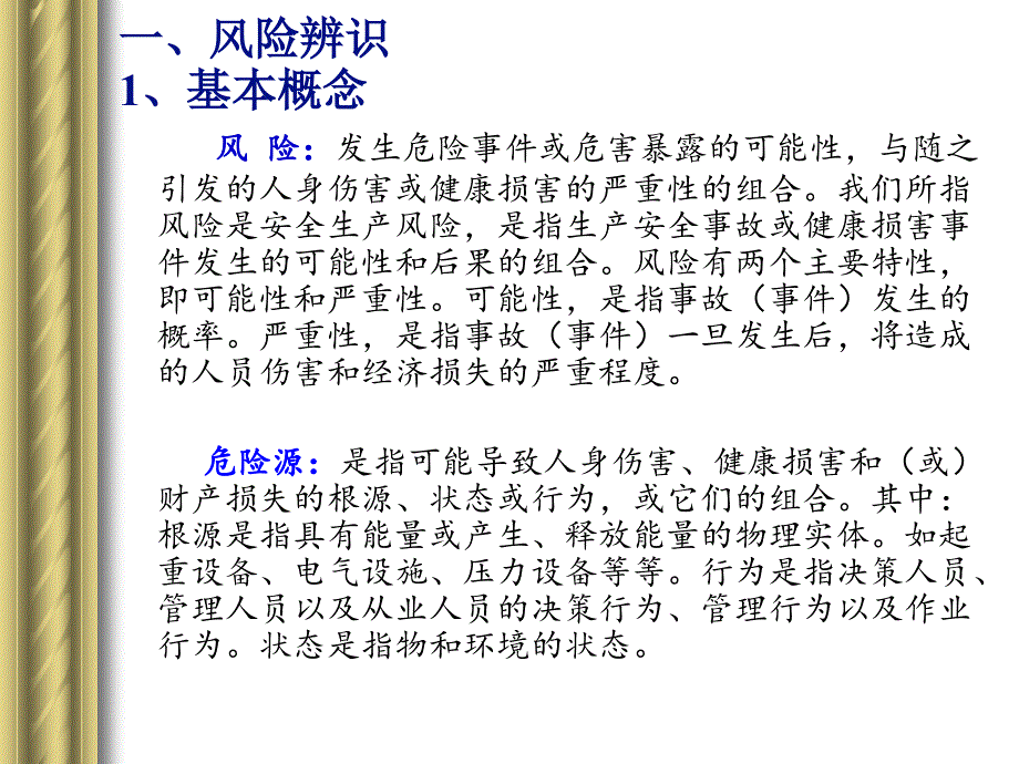 非煤露天矿山风险辨识与评估.ppt_第3页