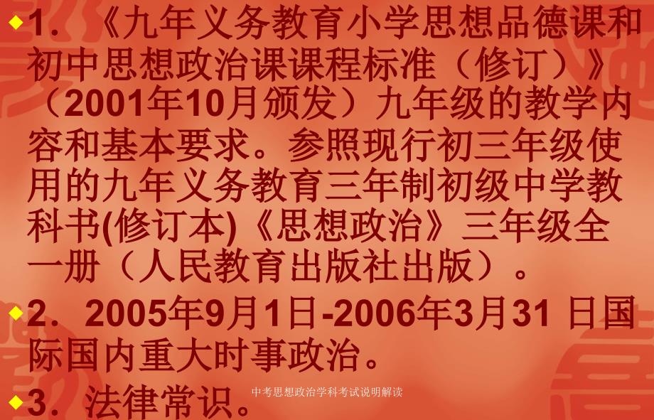 中考思想政治学科考试说明解读课件_第4页