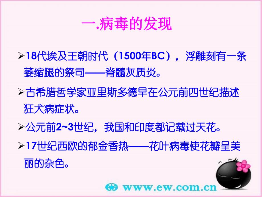 七年级生物第四章没有细胞结构的微小生物——病毒课件人教版_第4页