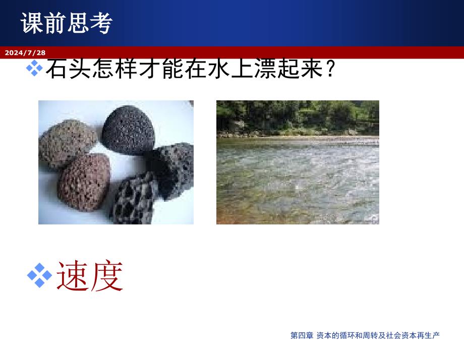 资本的循环和周转及社会资本再生产.ppt_第1页