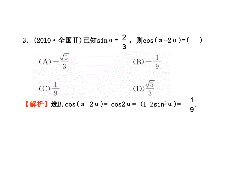 高中数学必修四13章复习_第4页