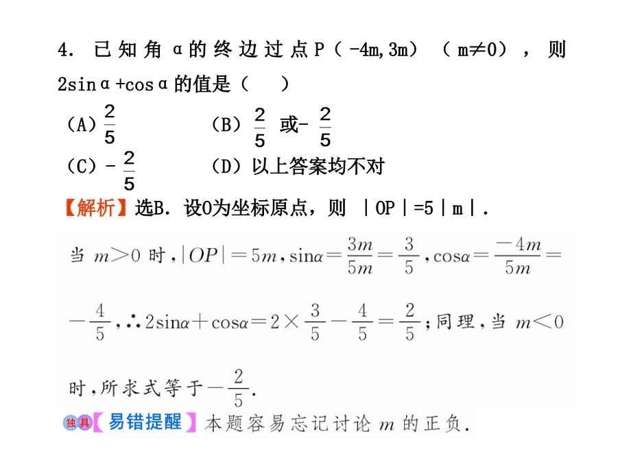 高中数学必修四13章复习_第5页