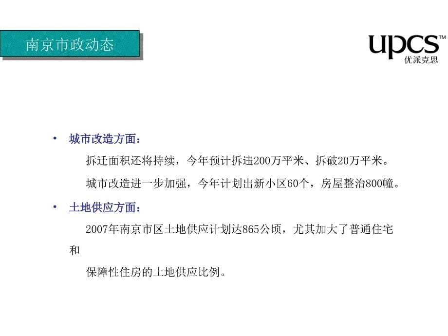 优派克斯中电颐和家园项目全程营销企划案_第5页