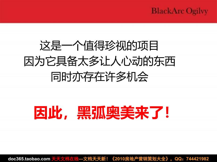 黑弧奥美7月1日博鳌千舟湾三期独栋别墅推广策略_第2页