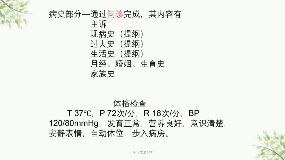 病历编写课件_第2页