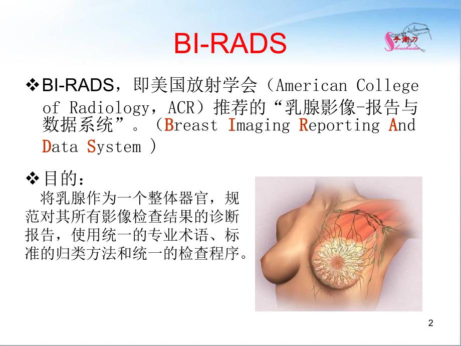 乳腺超声BI-RADS分类解读_第2页