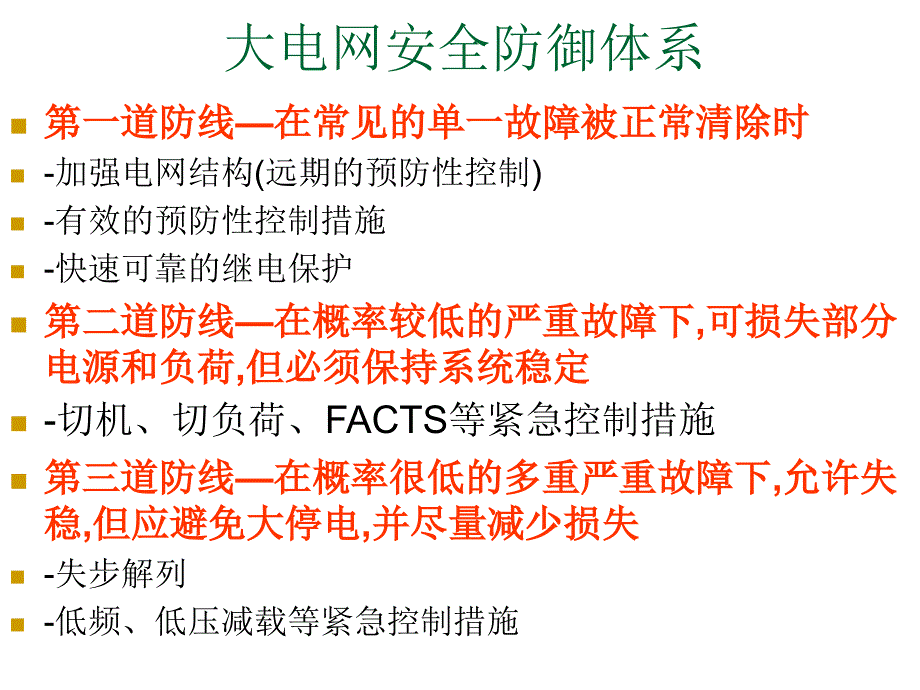 电力系统调度自动化EMS概论_第2页