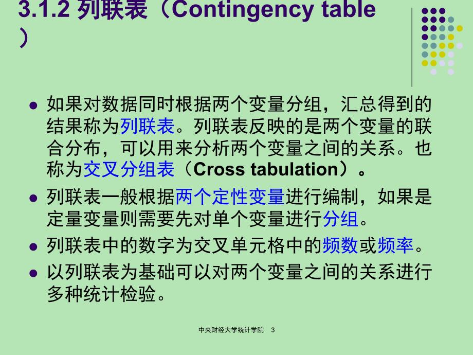 列联表和对应分析_第3页