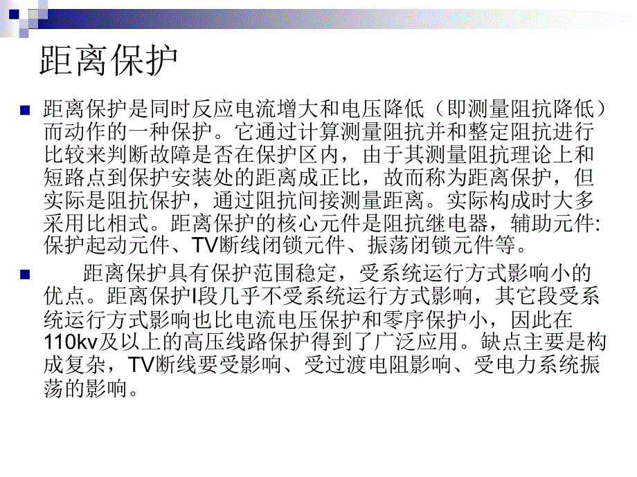 中低压电网保护基础_第4页