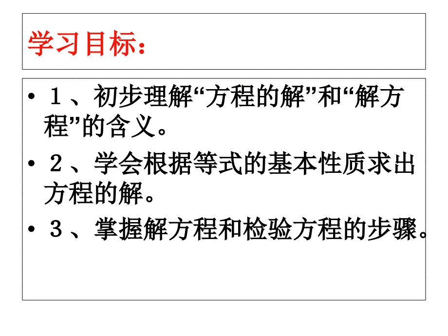 2014年人教版五年级数学上册第五单元解简易方程例1PPT课件_第3页