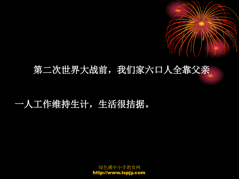 人教版小学四年级语文下册中彩那一天课件_第3页