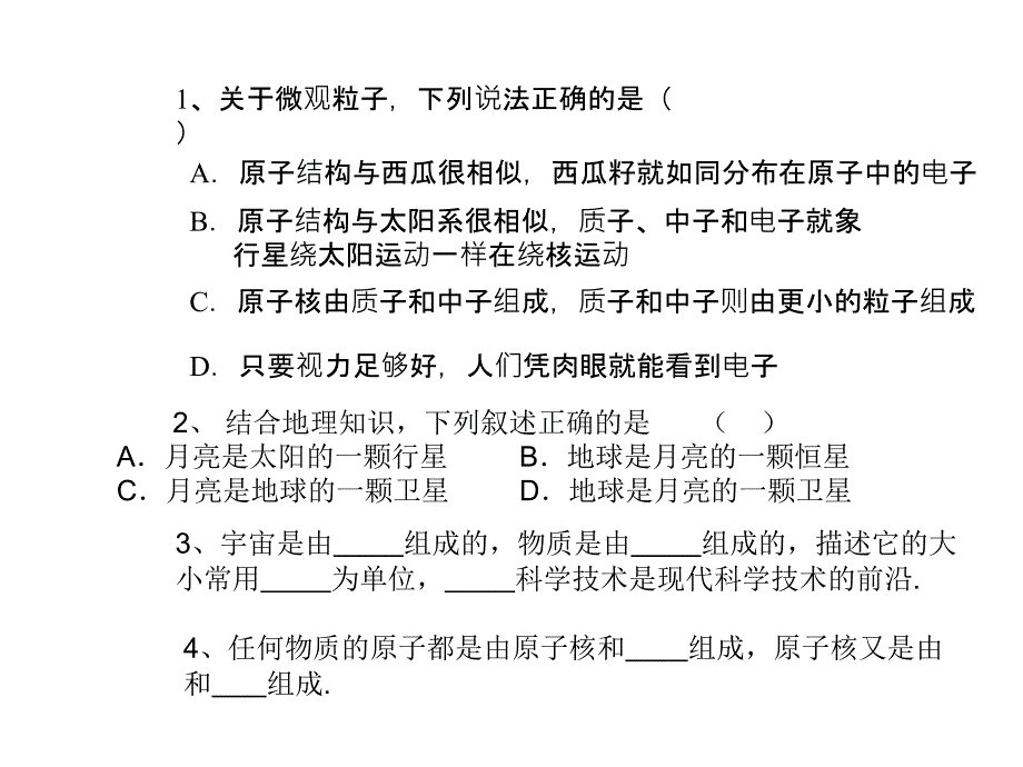 第十一章多彩的物质世界_第3页