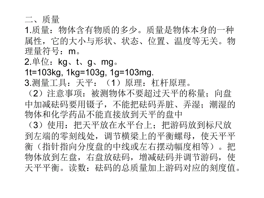 第十一章多彩的物质世界_第4页