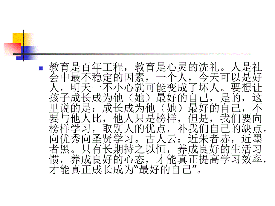 教之道贵以专_第4页