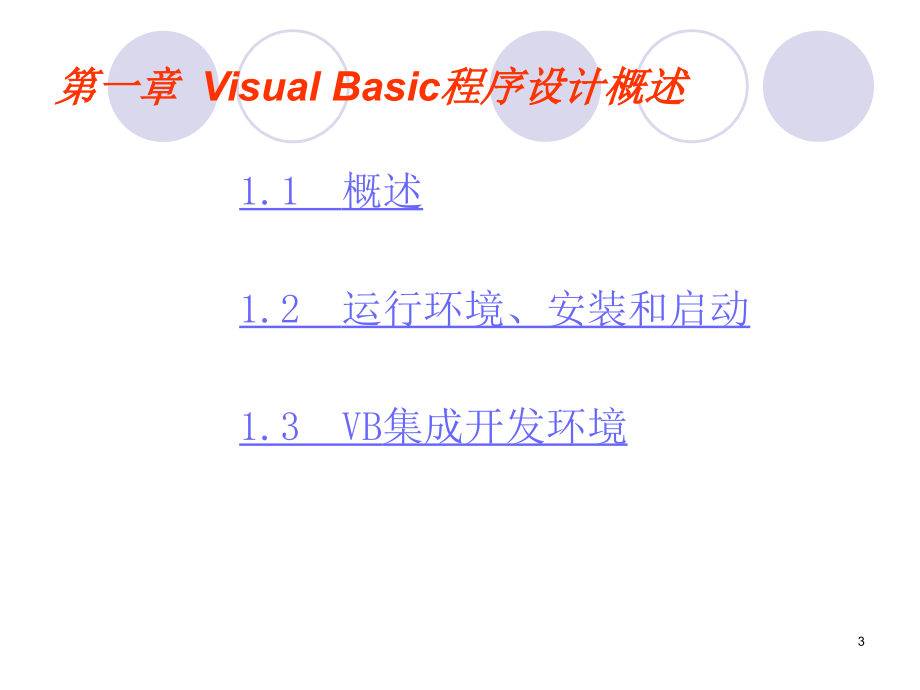 VB基础教程入门全篇精讲_第3页