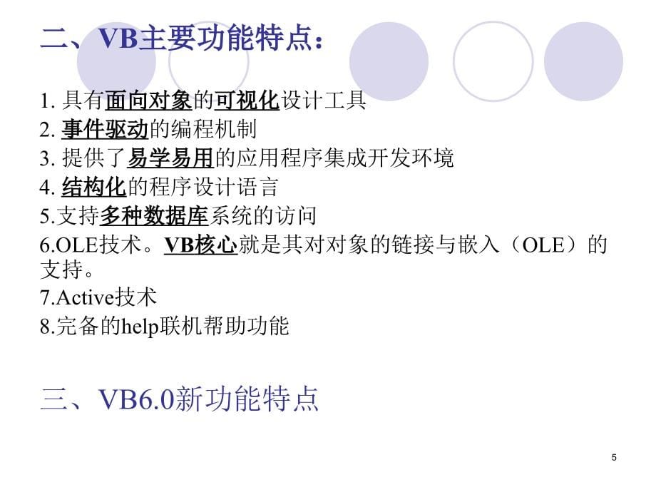 VB基础教程入门全篇精讲_第5页