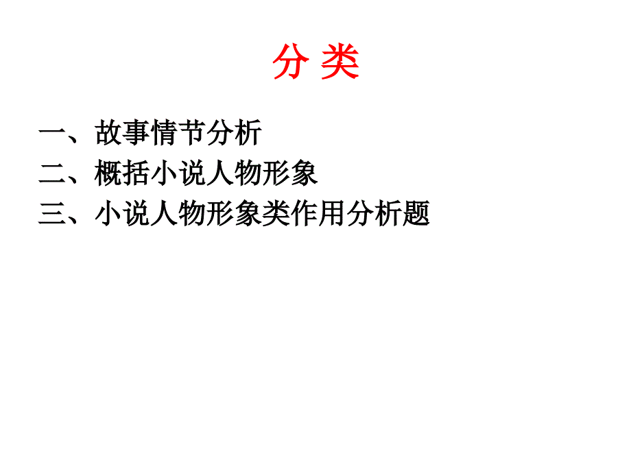 高考小说阅读答题技巧ppt课件_第2页