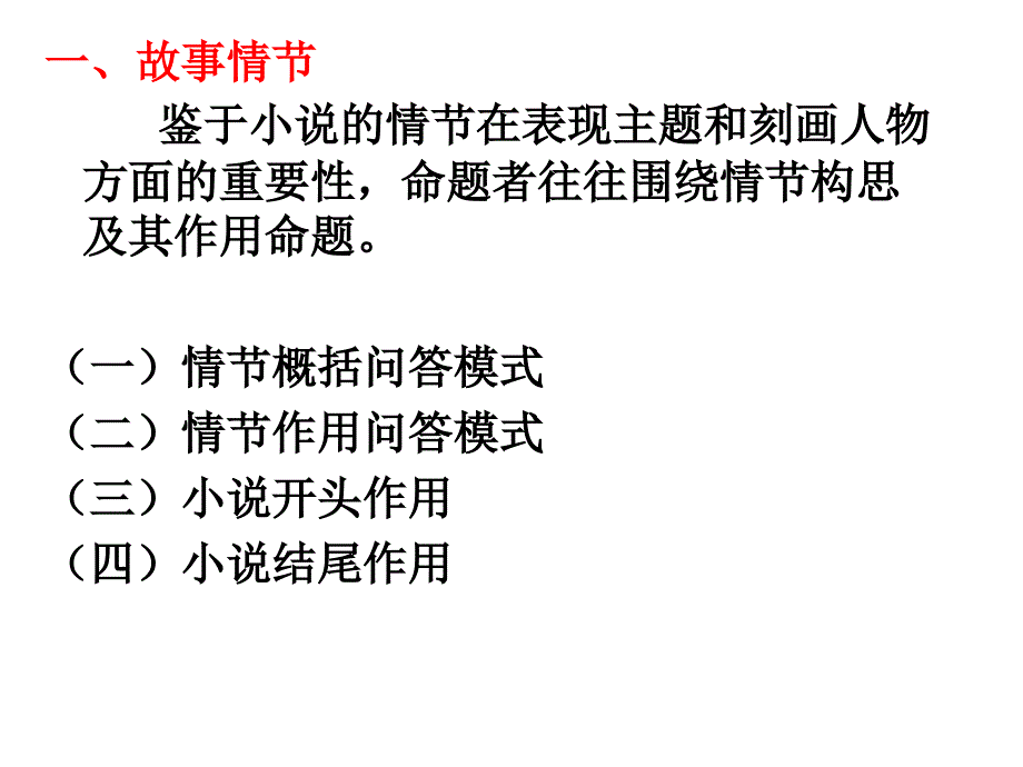 高考小说阅读答题技巧ppt课件_第3页